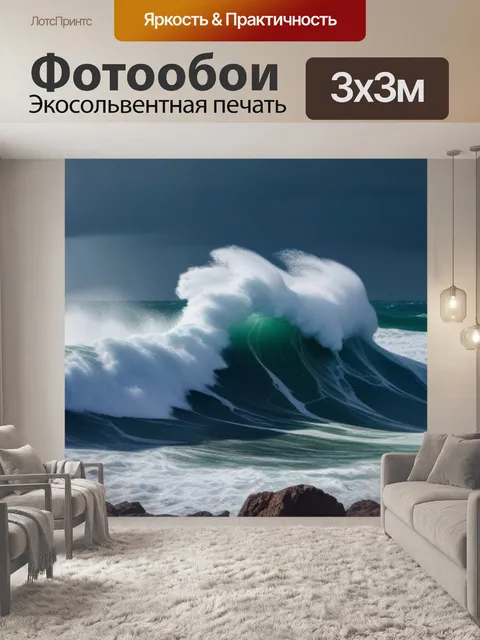 Фотообои море с буйными волнами в шторм