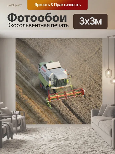 Фотообои Комбайн