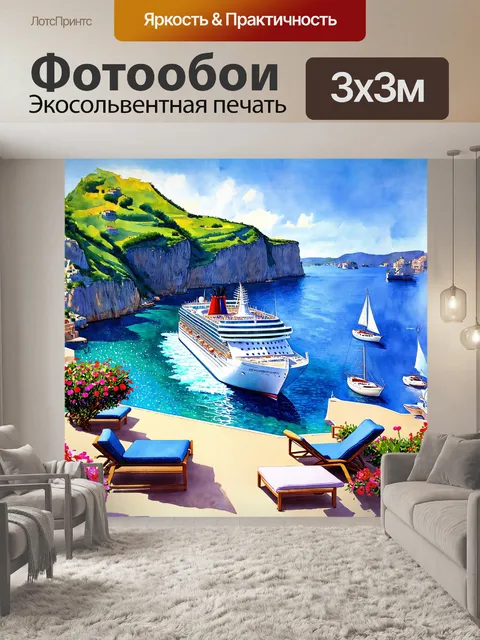 Фотообои круизное судно величественно стоит на якоре у живописной бухты, окруженной зелеными скалами и яркими цветами