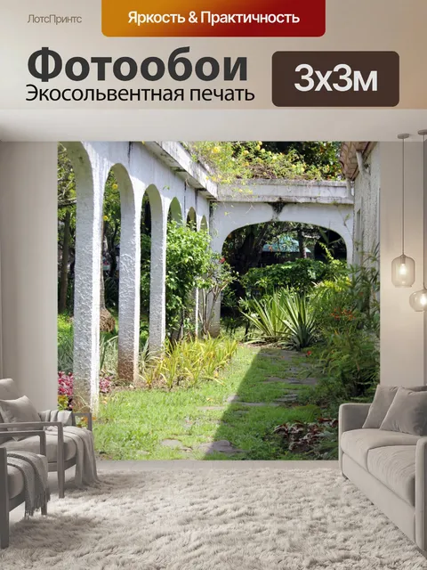 Фотообои Белая арка