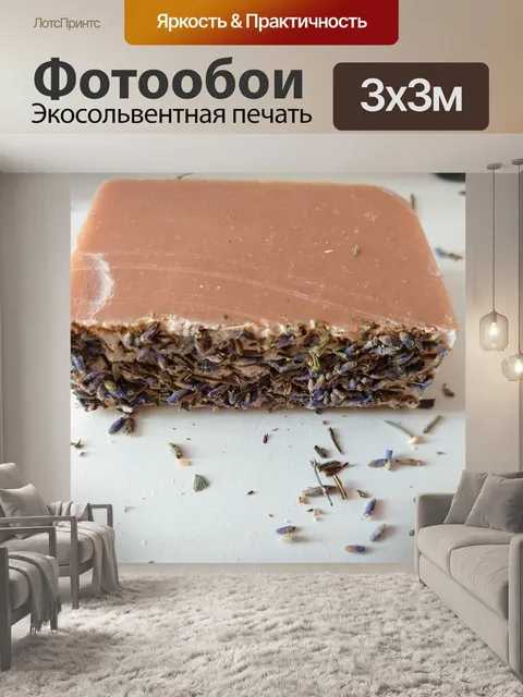 Фотообои Мыло