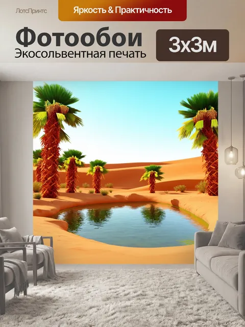 Фотообои светлый фон, оазис в пустыне с пальмами и спокойным прудом
