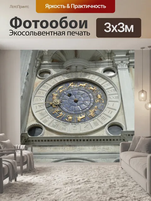 Фотообои Солнечные часы