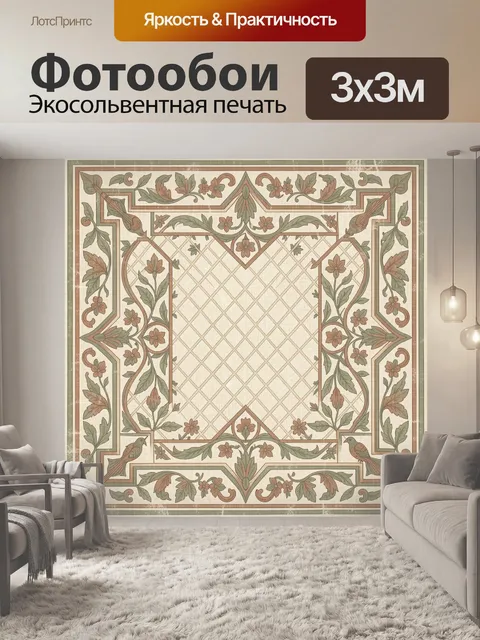 Фотообои Винтажный орнамент с птицами
