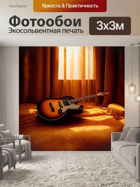 Фотообои гитара лежит на бархатном фоне