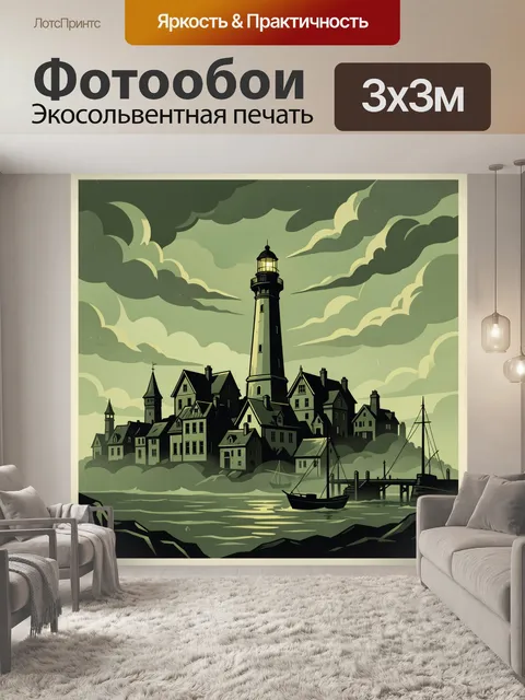 Фотообои Маяк над приморским поселком
