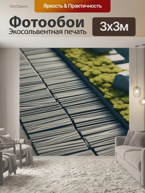 Фотообои пейзаж с мостками максимал