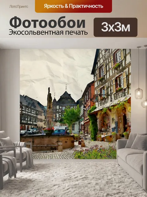 Фотообои Старый