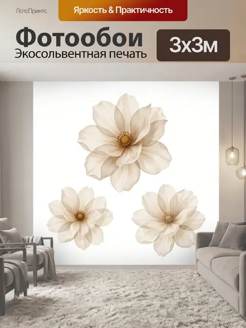 300 × 300 см · Экосольвентная печать