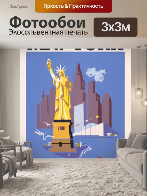 Фотообои Нью-йоркский винтажный туристический пла