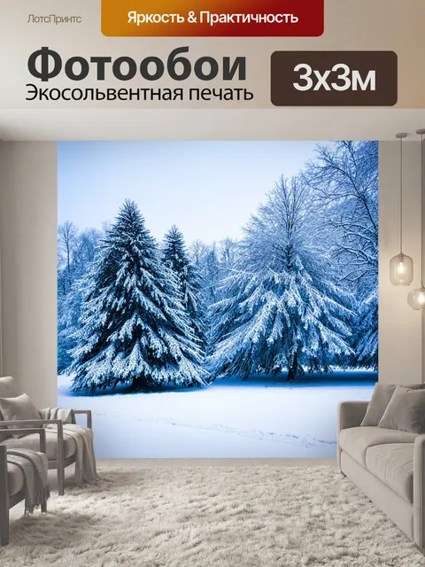 Фотообои зимний пейзаж с заснеженными деревьями