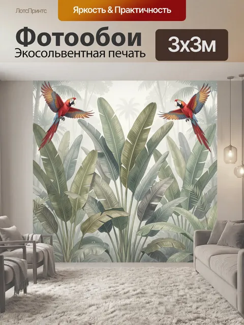Фотообои Тропические попугаи среди пальм