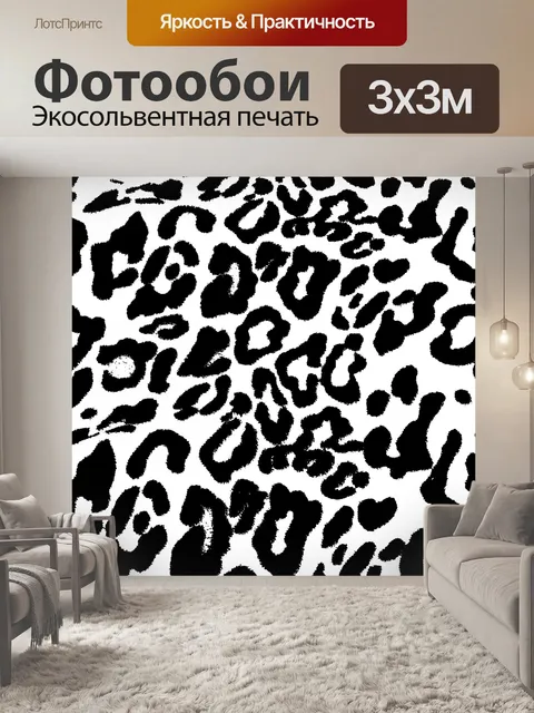 Фотообои Черно-белый леопард кожи