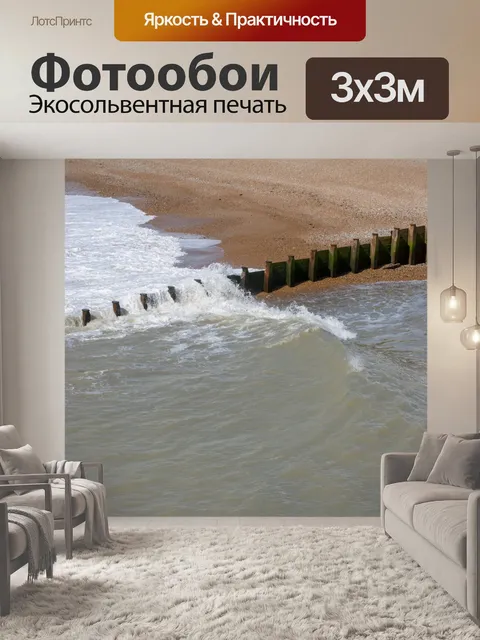 Фотообои Деревянные волнорезы
