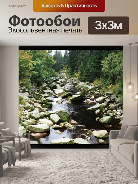 Фотообои Горные stream