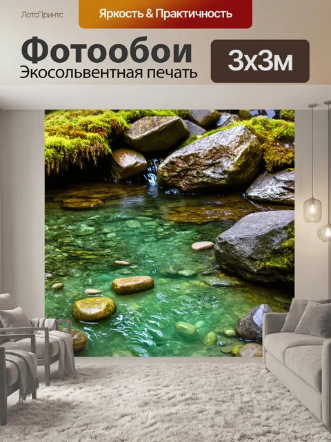 Фотообои кристально чистая вода в горном ручье, обрамленная камнями и мхом