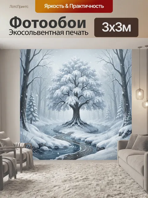 Фотообои Зимний лес с рекой у дерева
