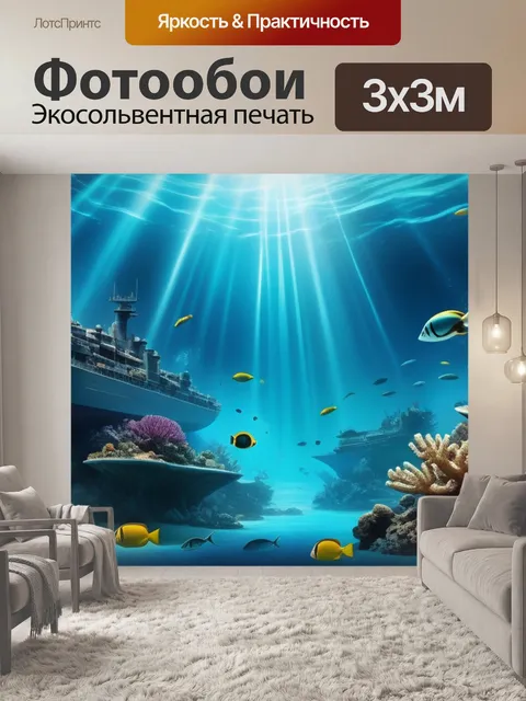 Фотообои с морской тематикой крутой