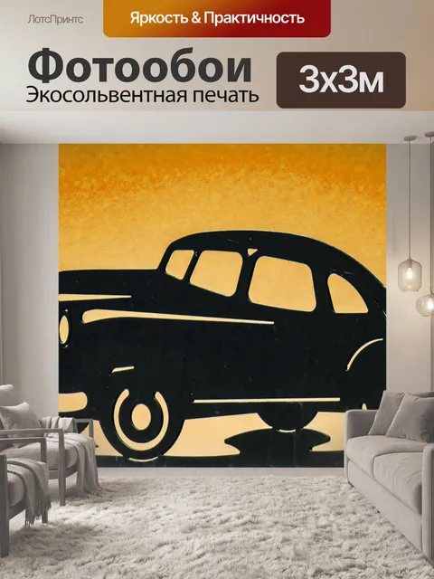 Фотообои Урожай автомобильный силуэт 5