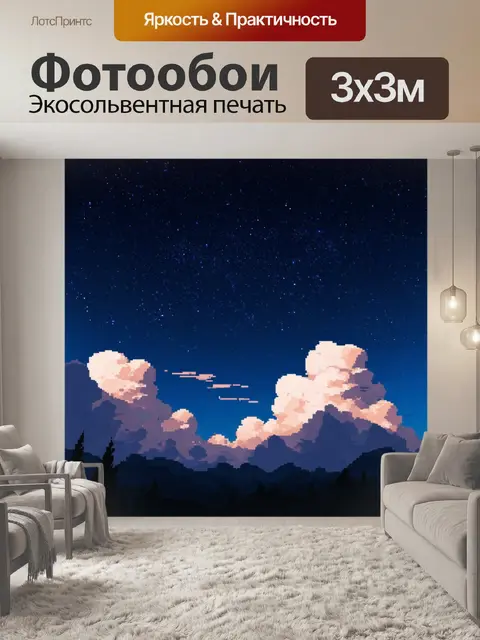 Фотообои ночь в стиле полигональный, облачное небо, искрящиеся звёзды и тени