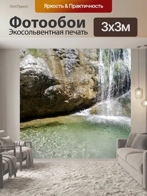 Фотообои Вода
