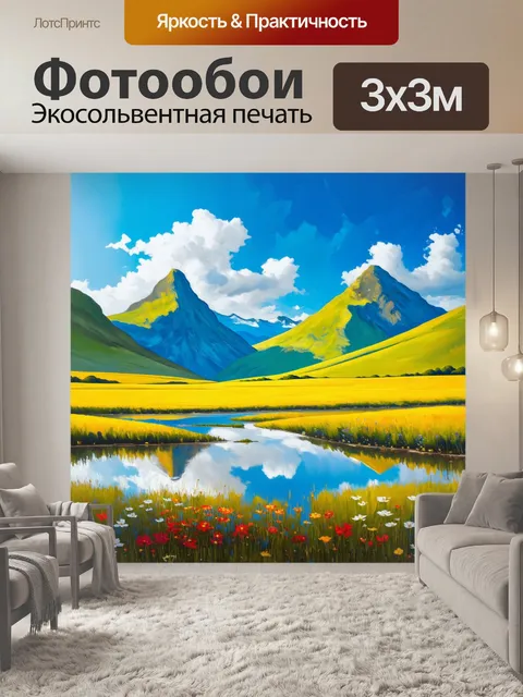 Фотообои горы с заливными лугами и ярким небом на фоне