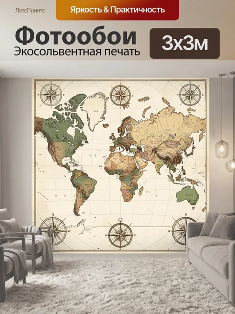 Фотообои Старинная карта мира и компасы