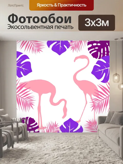 Фотообои Тропические листья и фламинго