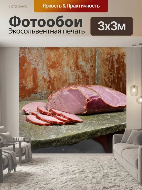 Фотообои на старом каменном столе разложены нарезанные ломтики хамона