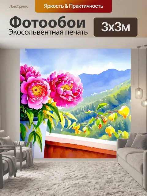 Фотообои пионы в стиле акварель