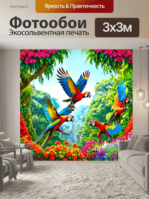 Фотообои природа в стиле фотореализм, заповедник с попугаями, летящими среди ярких цветов и древних деревьев
