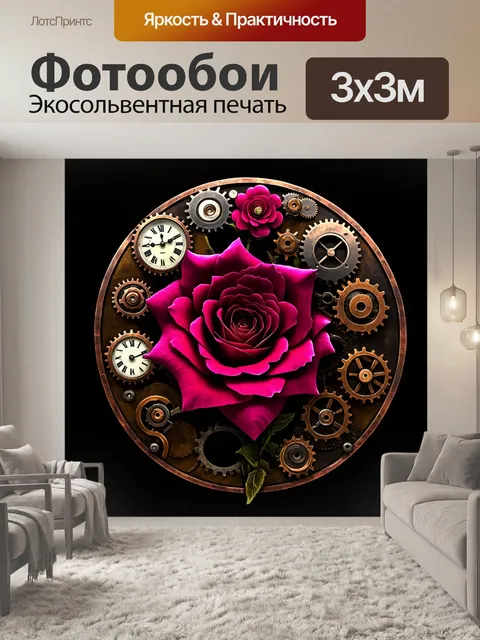 Фотообои розы в стиле стимпанк