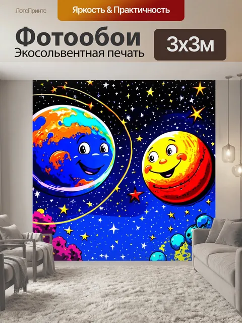 Фотообои космос в стиле поп-арт, где звезды и планеты улыбаются и улыбаются друг другу