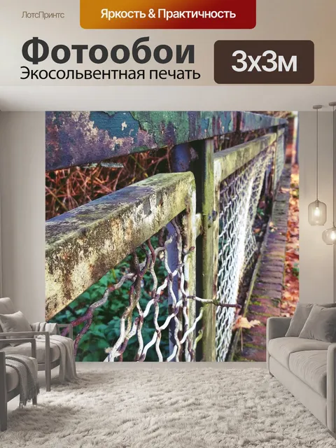 Фотообои Изгородь