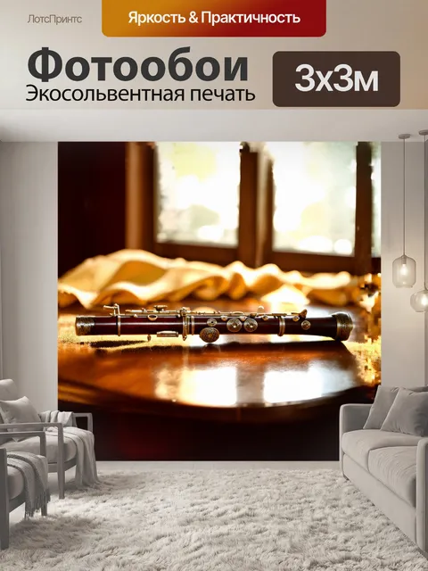 Фотообои кларнет, изящно украшенный витиеватыми узорами, лежит на старинном деревянном столе, оплетённом легким слоем…