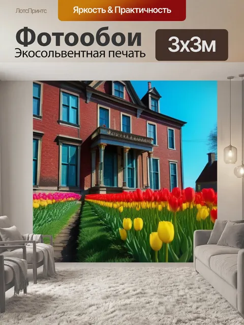Фотообои тюльпаны на фоне старого дома
