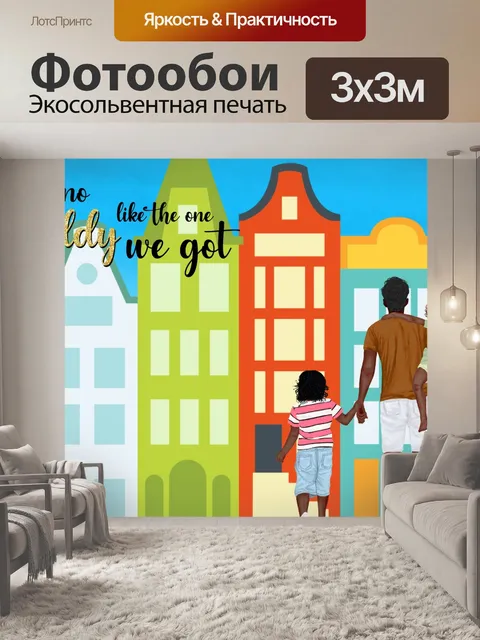 Фотообои Открытка на День отца