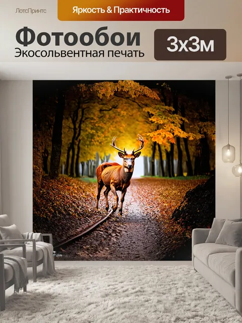 Фотообои красный олень целеустремленно пробирается через лесной массив, обрамлённый яркими осенними листьями