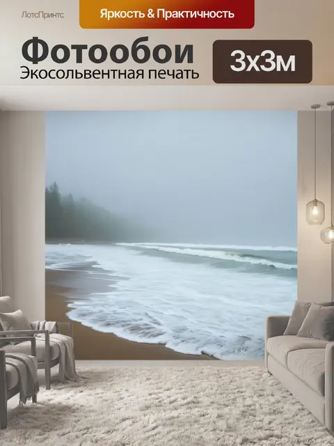 Фотообои туман в стиле акриловые краски, спокойное побережье, волны в тумане, лёгкая дымка, воплощение покоя