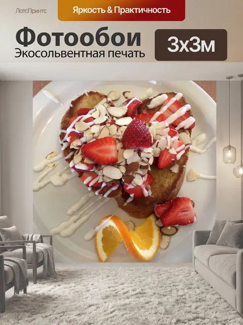 Фотообои Французский тост