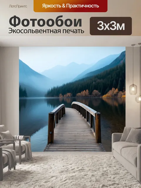 Фотообои деревянный мост через спокойное озеро, окруженное горами
