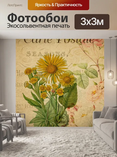 Фотообои Винтажная художественная открытка с цвет