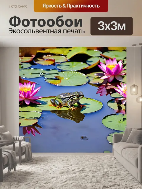 Фотообои лягушка, сидящая на листе кувшинки, отражающаяся в спокойной глади пруда, окруженного яркими цветами лотоса