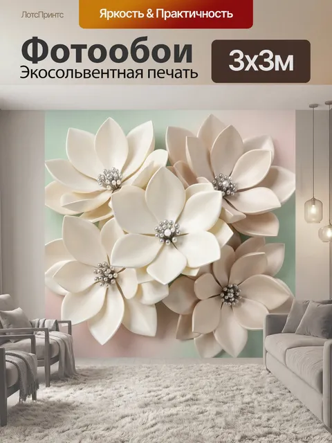 300 × 300 см · Экосольвентная печать