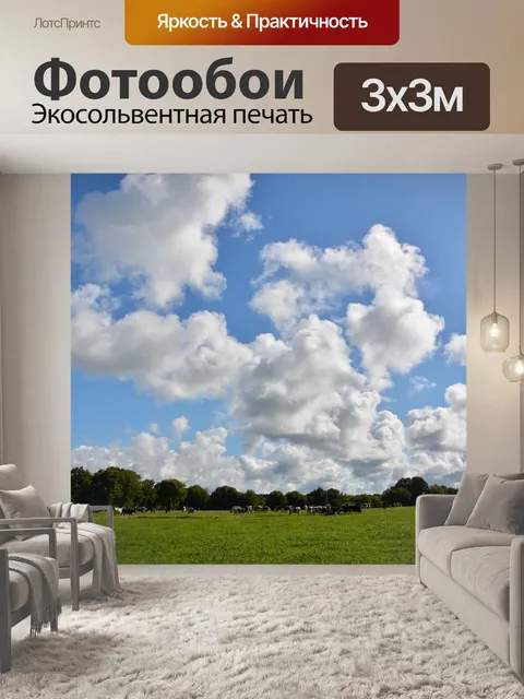 Фотообои Пейзаж сельской местности