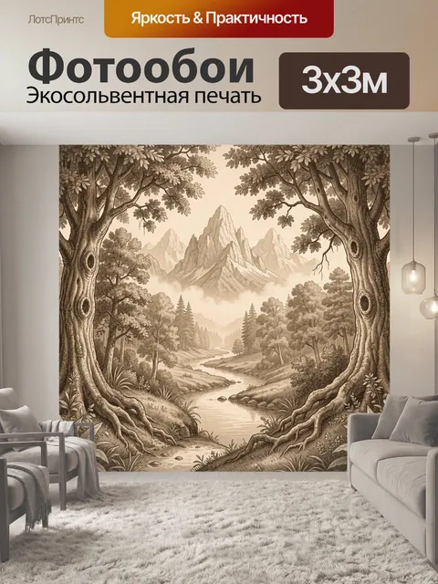 Фотообои Лесная долина с горами