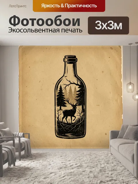 300 × 300 см · Экосольвентная печать