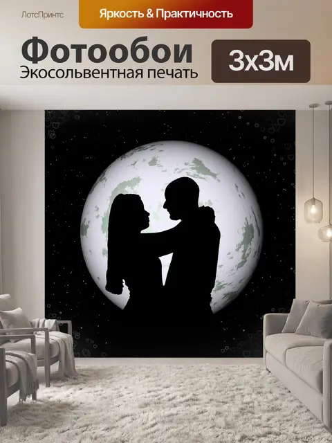 Фотообои Любовь