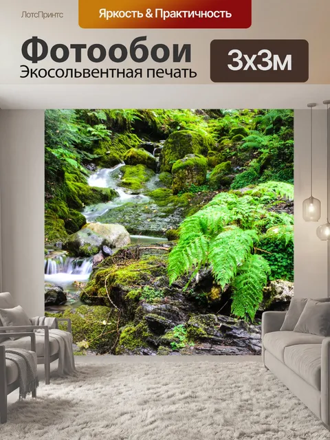 Фотообои Природа
