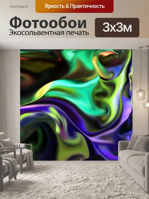 Фотообои цветной дым